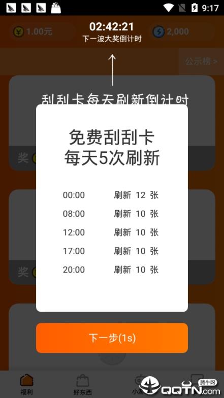 甜瓜红包版APP