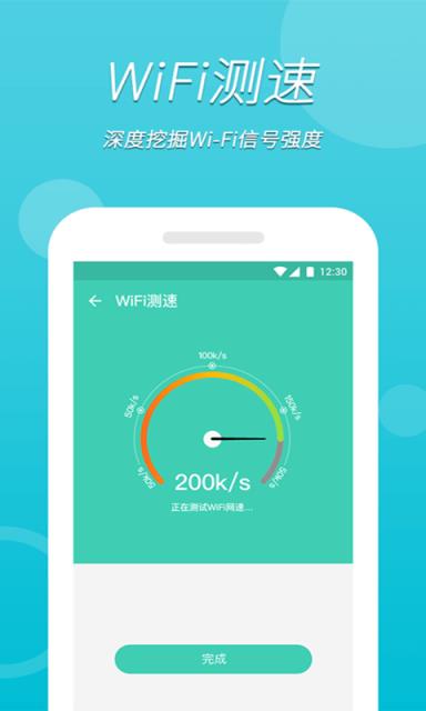 万能wifi极速版