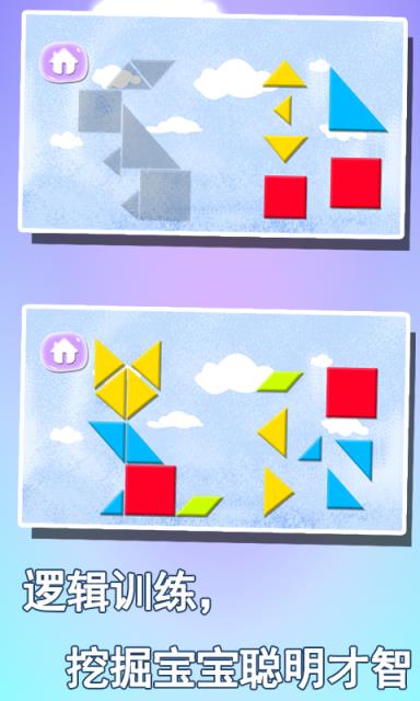 宝宝益智早教学形状