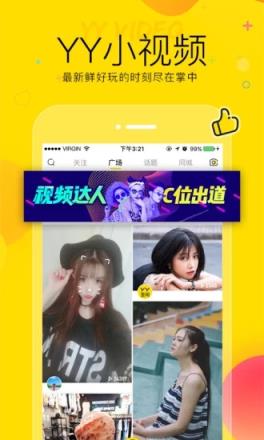 手机yy2021最新版