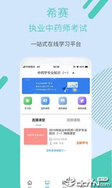 执业中药师考试

