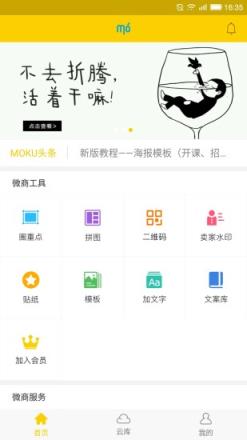 微商魔库永久会员版