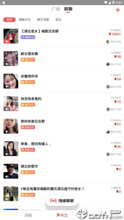 声斗士聊天