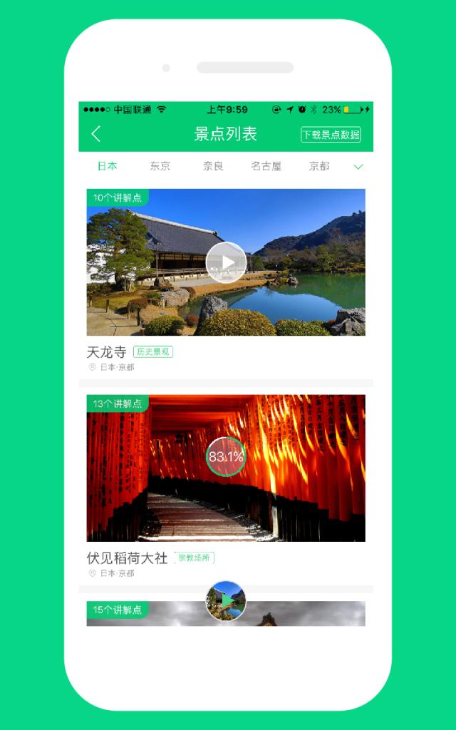 智能电子导游app手机