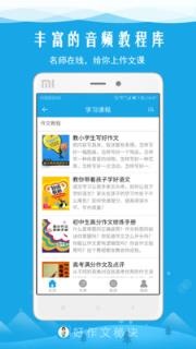 好作文秘诀手机