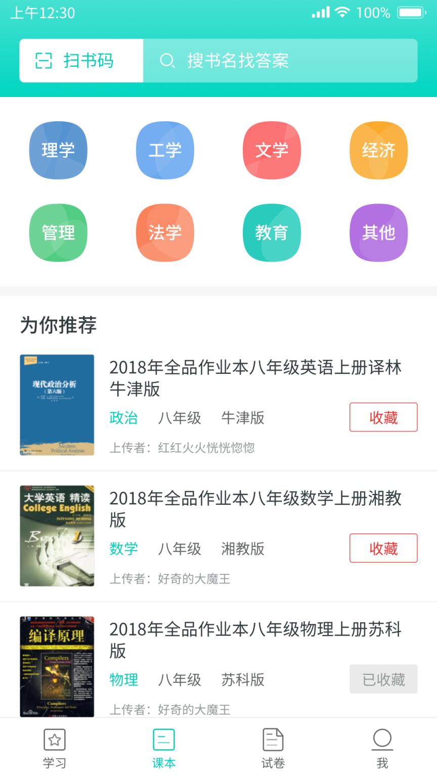 大学作业答案app手机