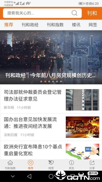 刊和资讯安卓版