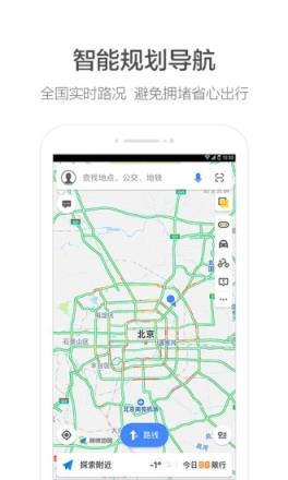 高德地图2021最新版本