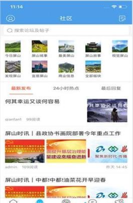 屏山在线新闻网app