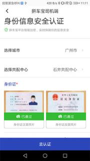 拼车宝司机端手机