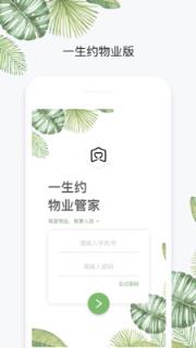 一生约物业端