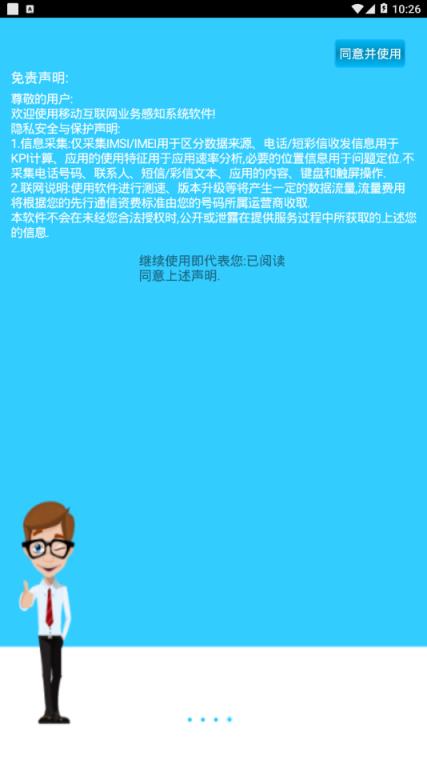 业务感知app