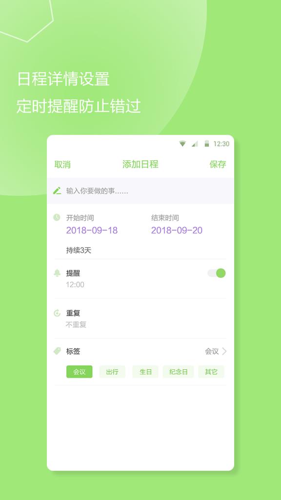 我的待办事项app