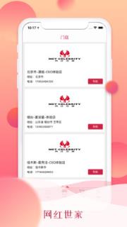网红世家
