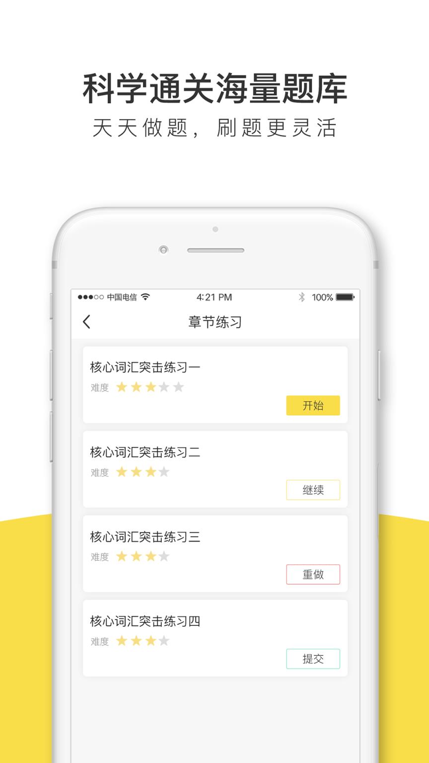 考研全题库app