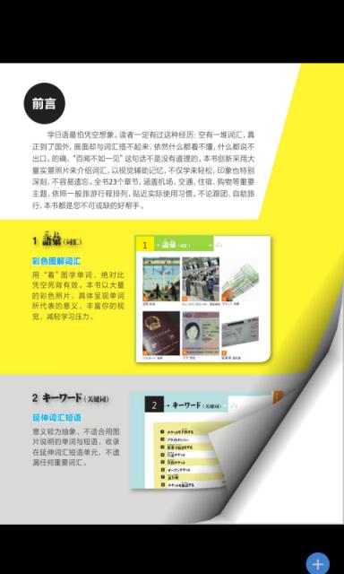 带着日语去旅行手机