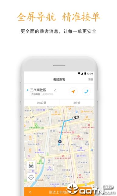 柚橙出行司机端