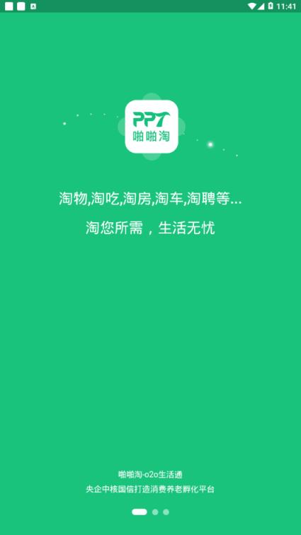 啪啪淘生活通app