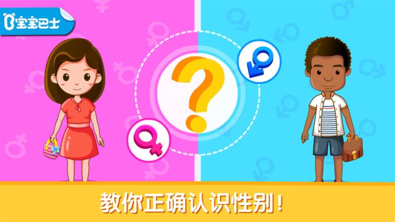 男生女生不一样宝宝巴士