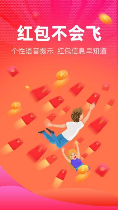 红包捕手旧版本