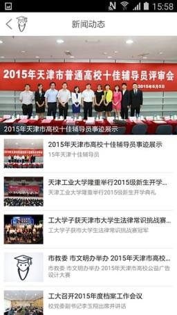 超级校园app手机