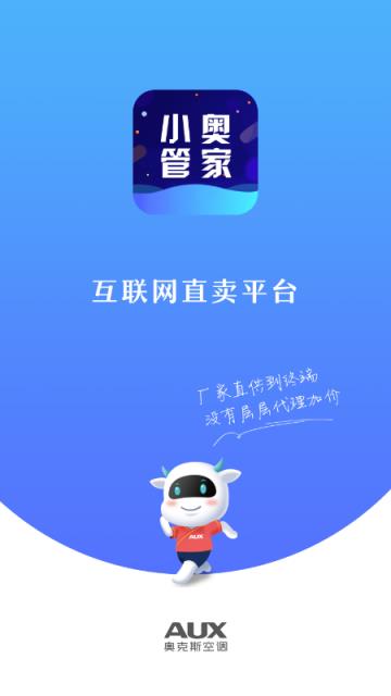 小奥管家app