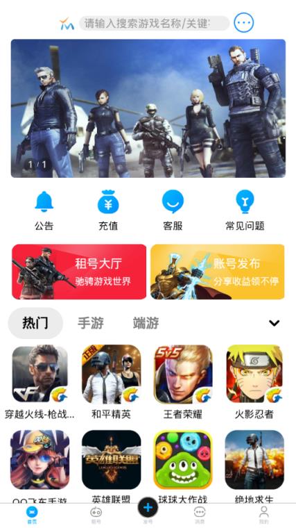 娱梦租号app手机
