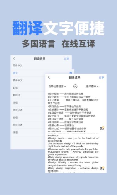 文字识别OCR扫描手机