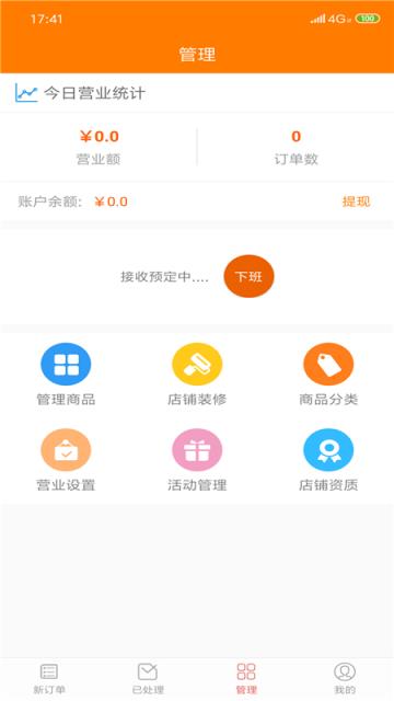 派易达商家手机