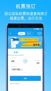 金立差旅app手机