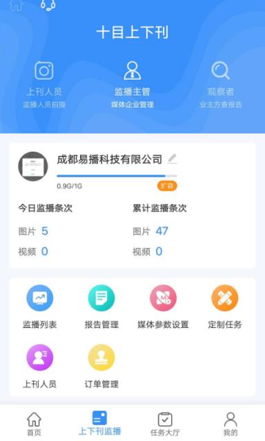 十目监测(户外广告监测app)