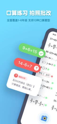 作业盒子学生基础版app手机