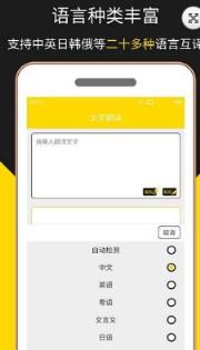 多语言拍照翻译软件