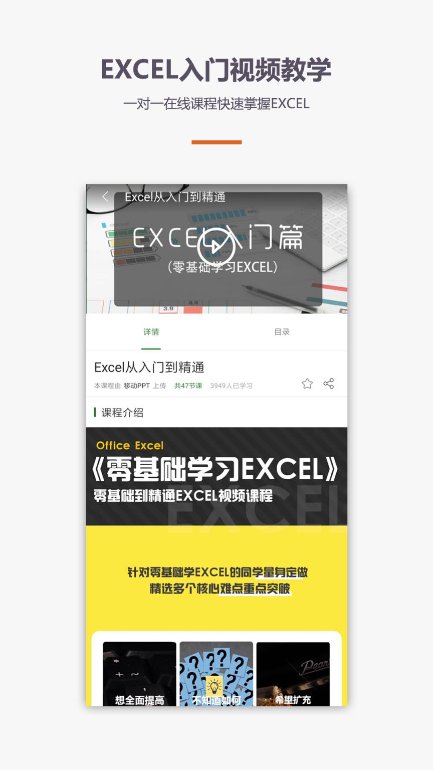 爱学Excel手机