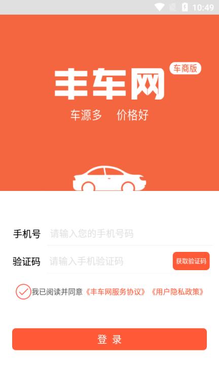 丰车网app