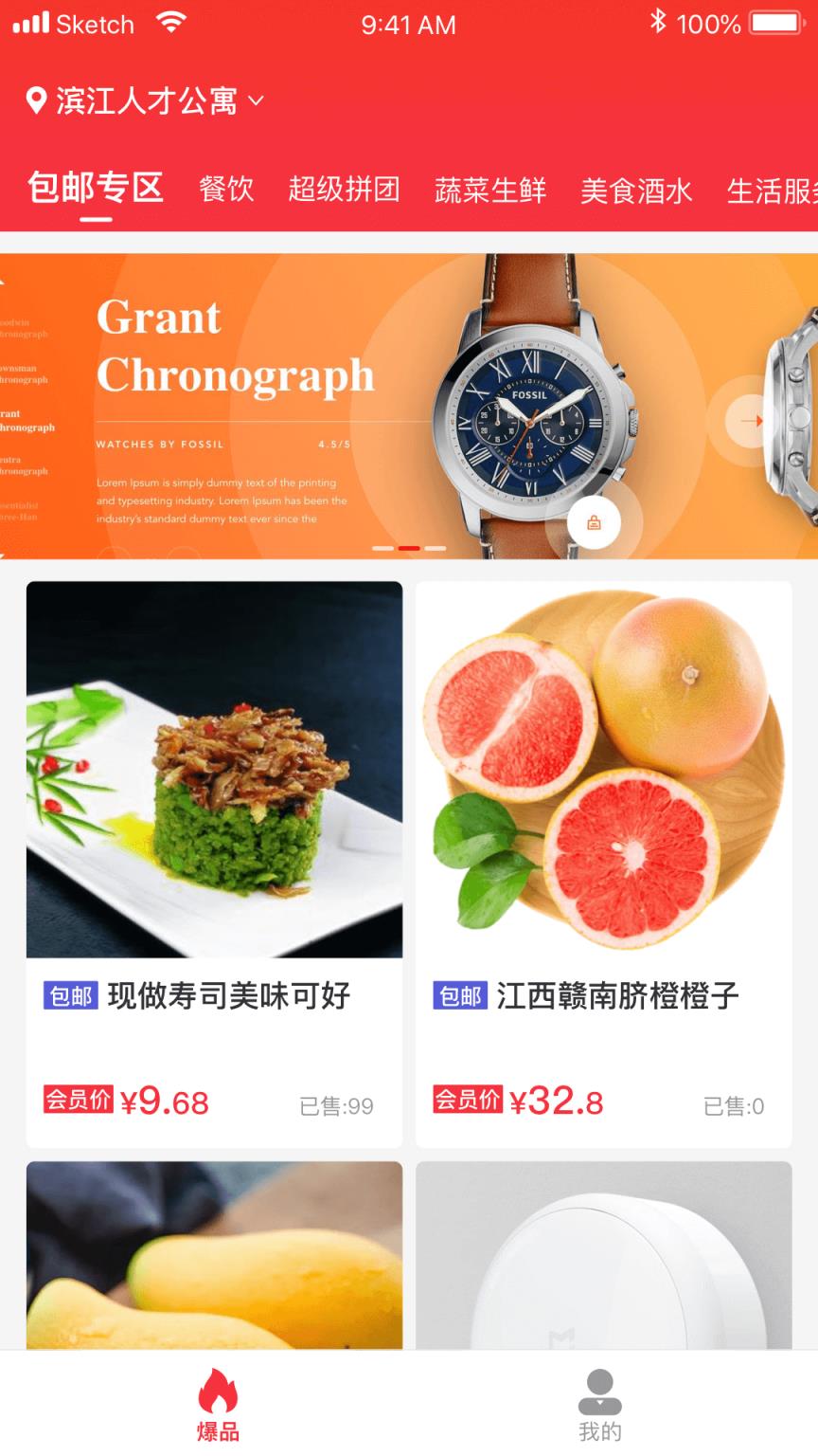 24h团社区团购手机