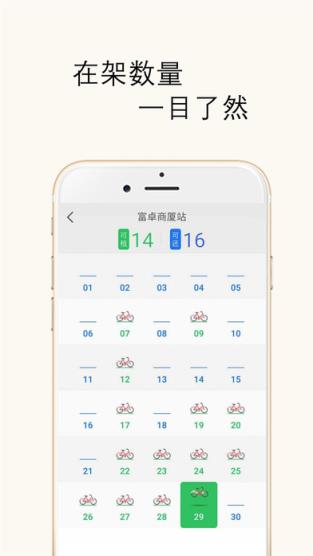 北京市公共自行车安卓版app手机