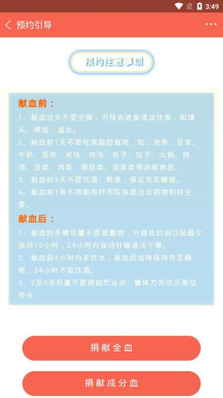 四川献血app