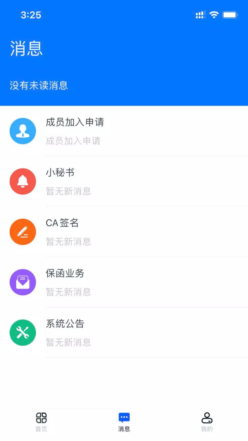 标信通app