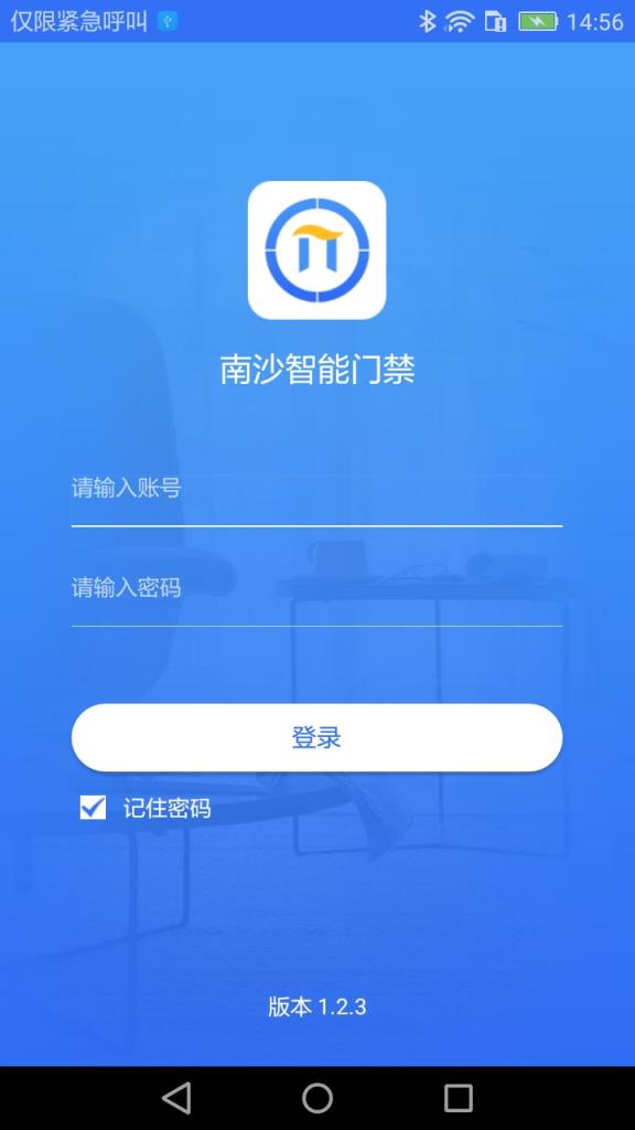 南沙智能门禁app
