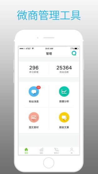 微商世界2021一键转发软件