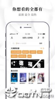 免费版追书神器app