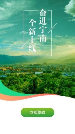 奋进宁南app手机