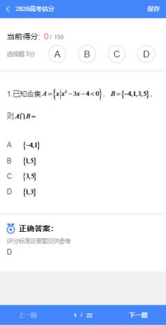 高考闪电估分系统2021