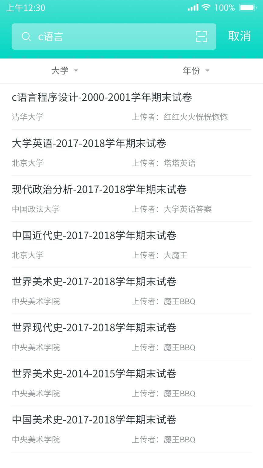 大学作业答案app手机