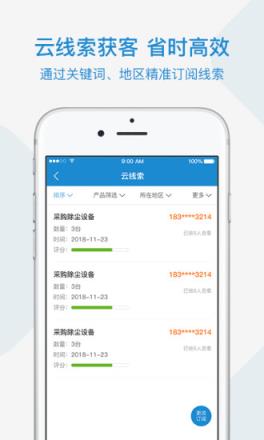 慧聪友客app
