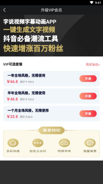字说视频字幕动画vip破解版