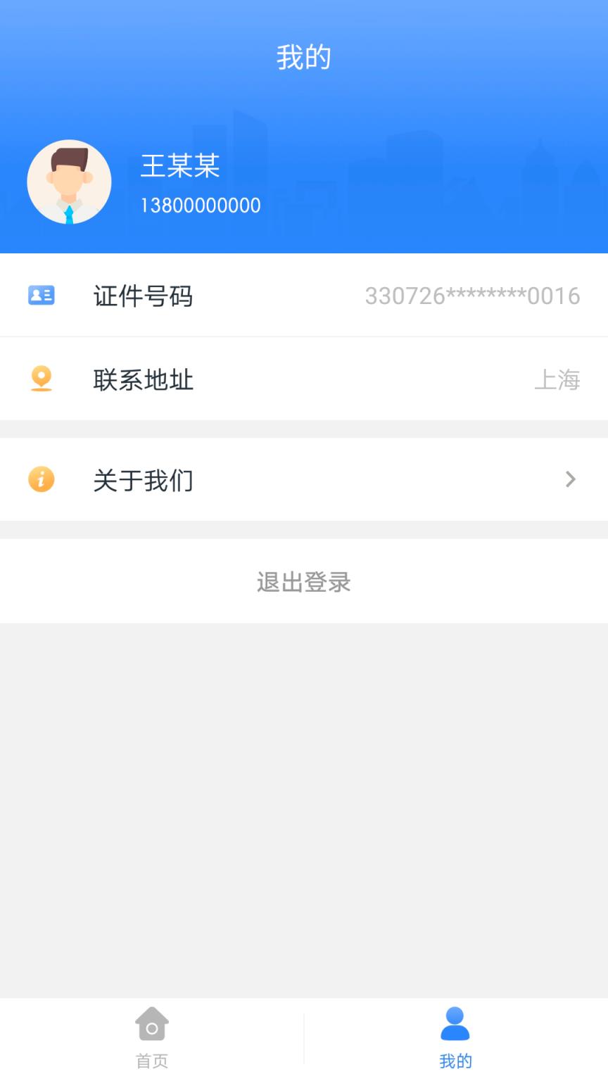 联鑫关怀app