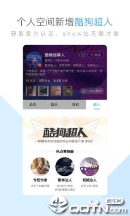 酷狗音乐2021新版