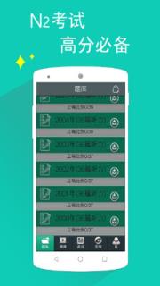 日语N2听力app